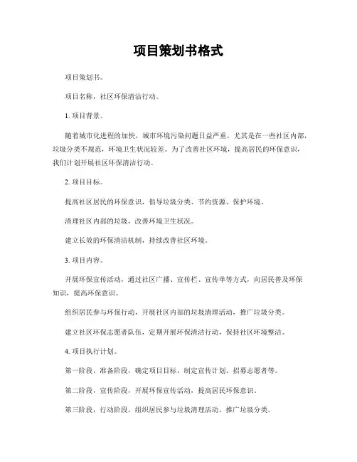 项目策划书格式