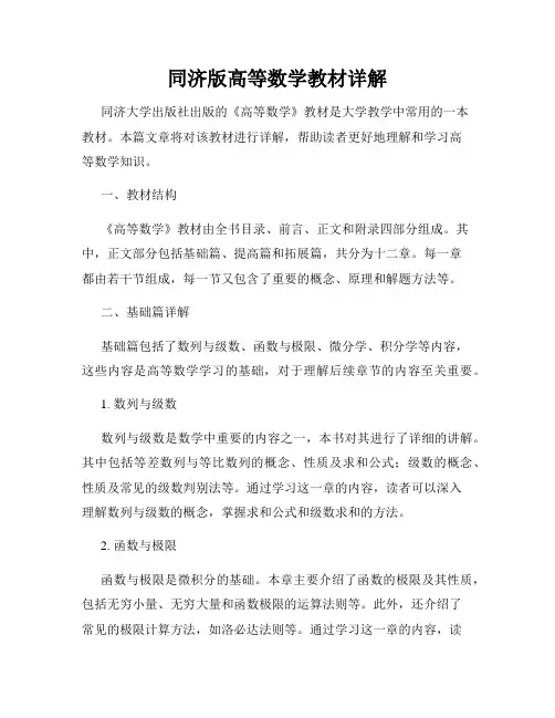 同济版高等数学教材详解