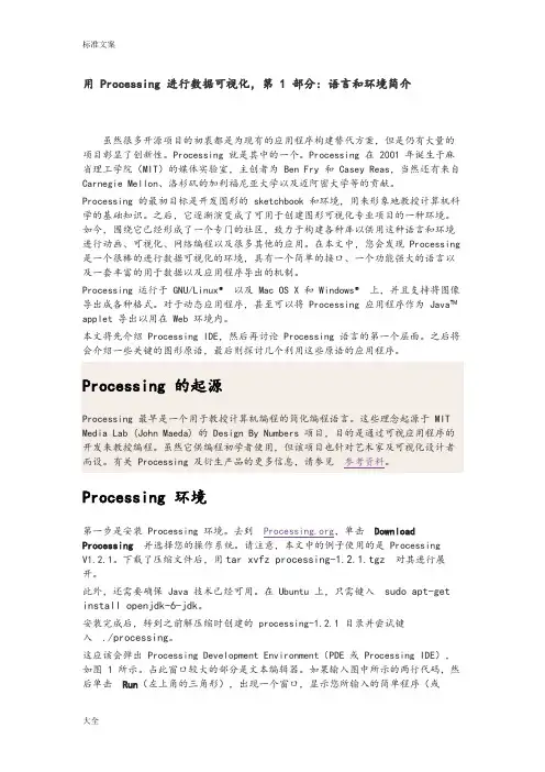 用Processing进行大数据可视化