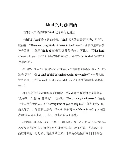 kind的用法归纳