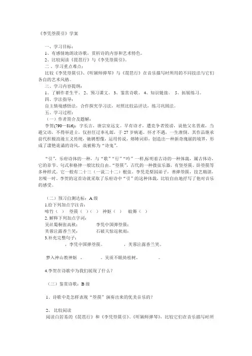 李凭箜篌引学案