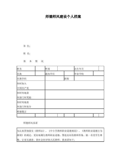 师德师风建设个人档案