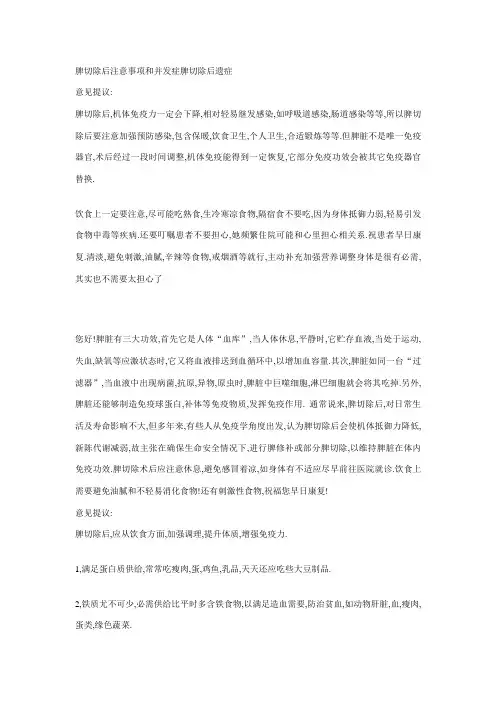脾切除后的注意事项和并发症脾切除后遗症