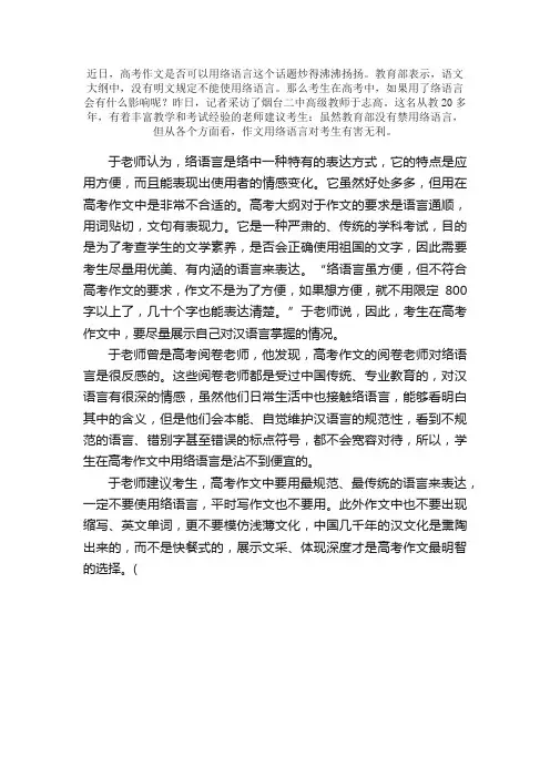 高考作文别用网络语言阅卷老师对此都很反感