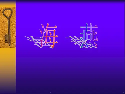 《海燕》公开课精品PPT课件