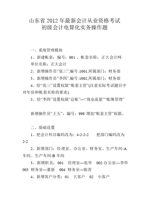 《初级会计电算化》实务操作部分练习题