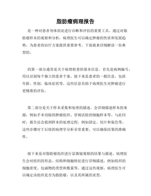 脂肪瘤病理报告