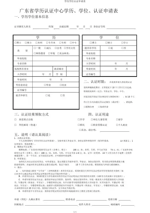 学历学位认证申请表