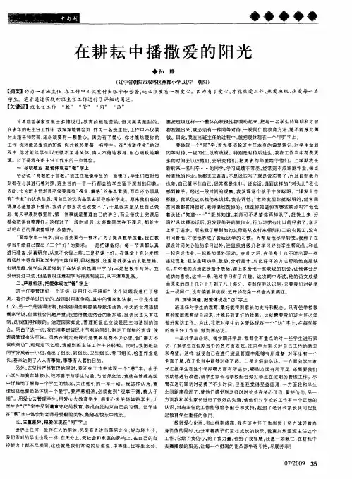 在耕耘中播撒爱的阳光