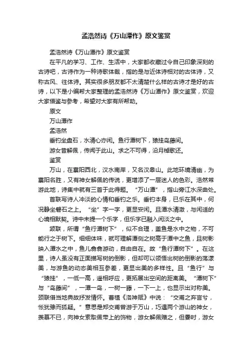 孟浩然诗《万山潭作》原文鉴赏