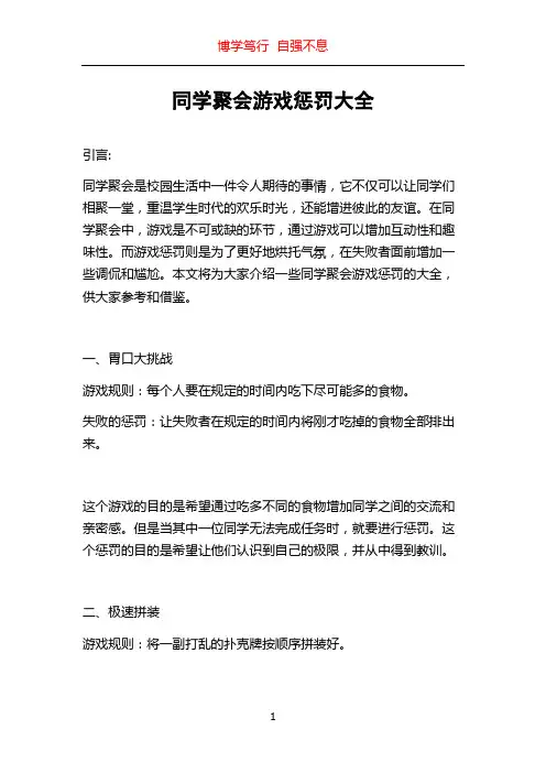 同学聚会游戏惩罚大全