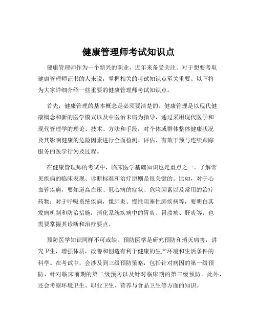 健康管理师考试知识点