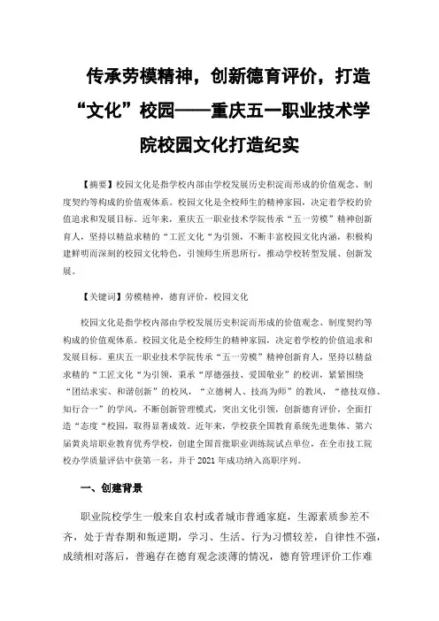 传承劳模精神，创新德育评价，打造“文化”校园——重庆五一职业技术学院校园文化打造纪实