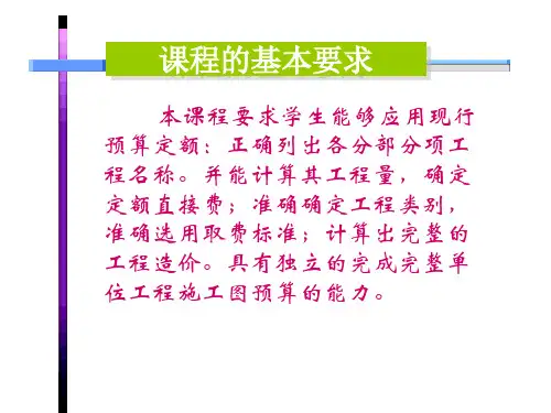 建筑工程预算员教程