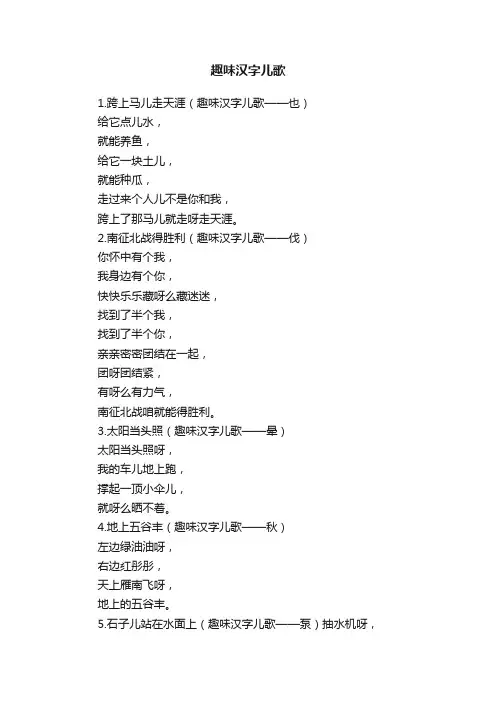 趣味汉字儿歌