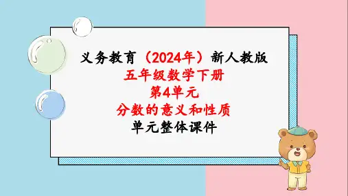 2024年新人教版五年级数学下册《第4单元第9课时  约分》课件