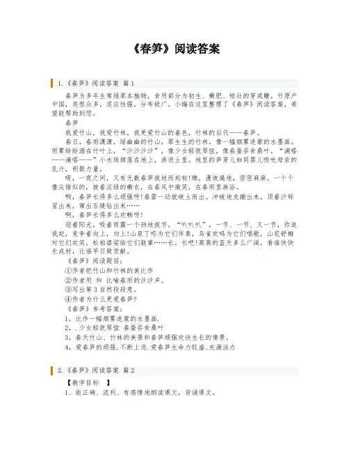 《春笋》阅读答案