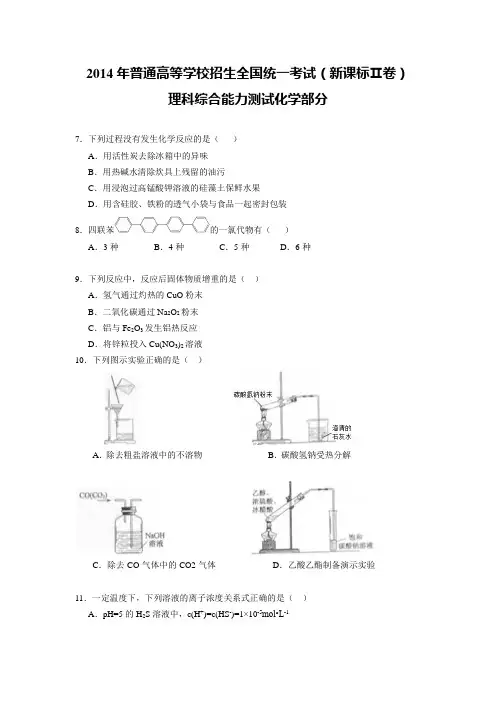 2014年全国高考新课标2卷理综试题(word精较版有答案)2014年全国高考新课标2卷理综试题(w