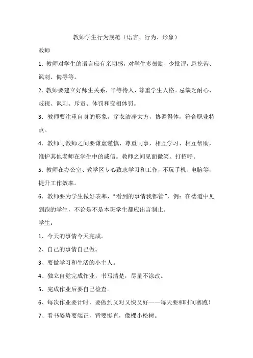 教师学生行为规范