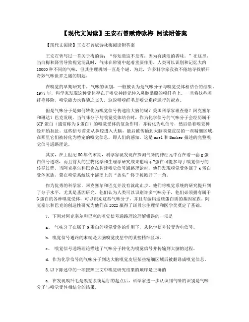 【现代文阅读】王安石曾赋诗咏梅 阅读附答案