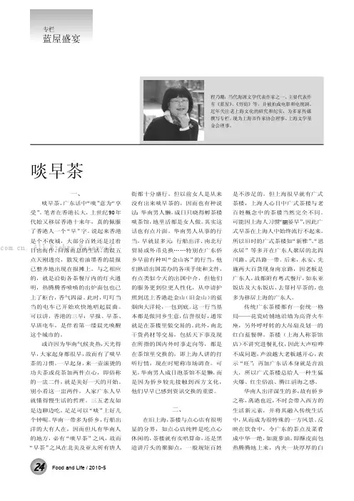 蓝屋盛宴 晱早茶