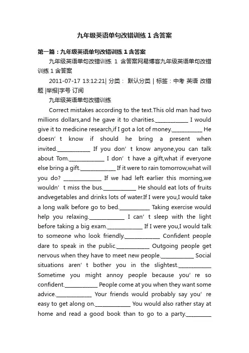 九年级英语单句改错训练1含答案
