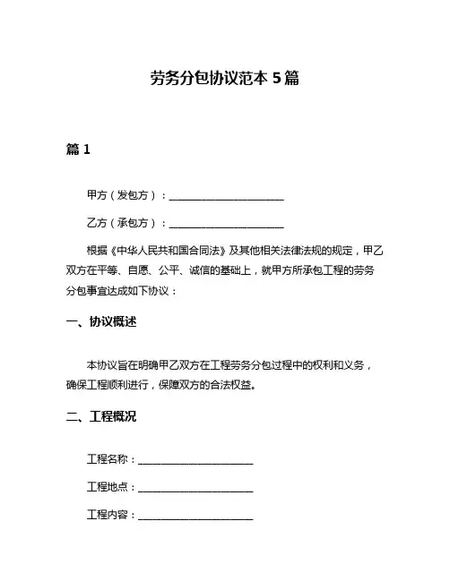 劳务分包协议范本5篇