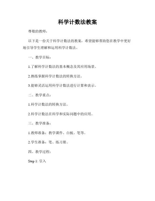 科学计数法教案