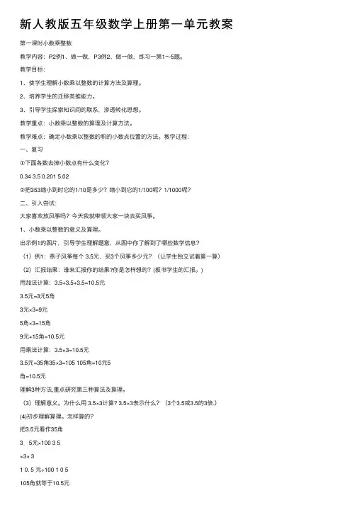 新人教版五年级数学上册第一单元教案