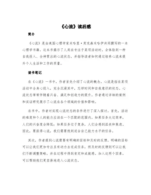 《心流》读后感
