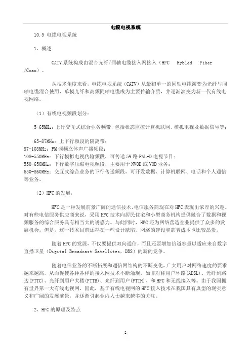 【通信线路工程】电缆电视系统