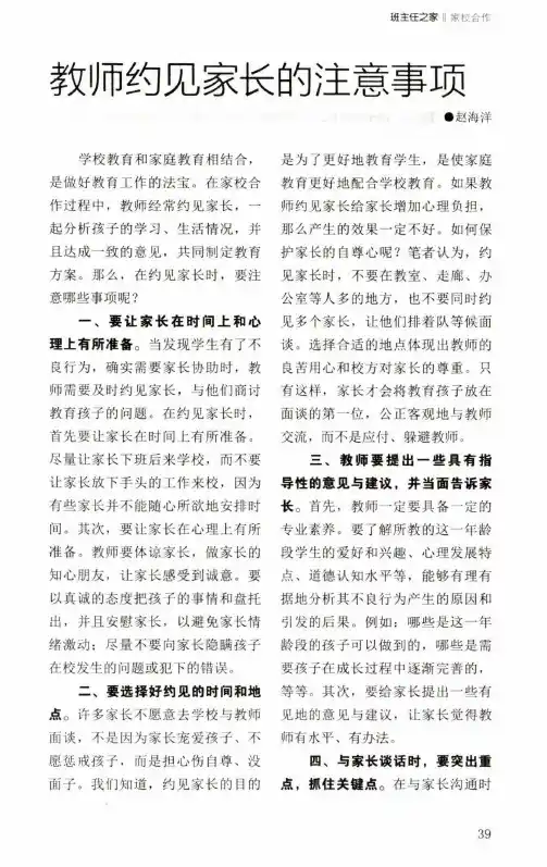 教师约见家长的注意事项