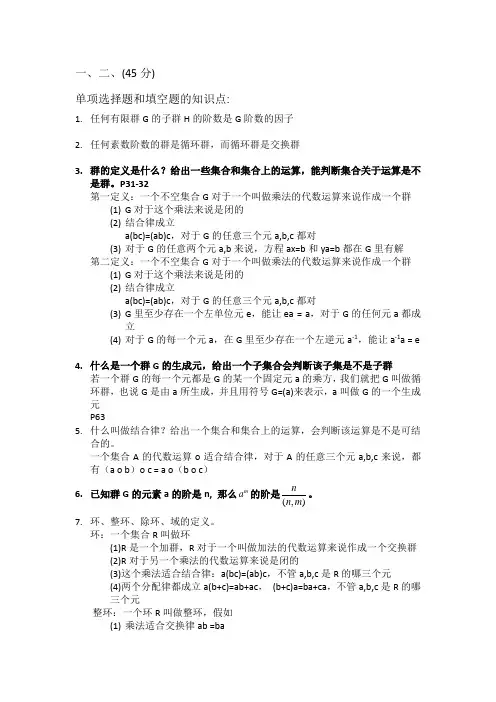 近世代数考题整理