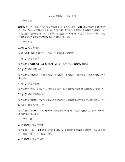 mysql数据库入门学习计划