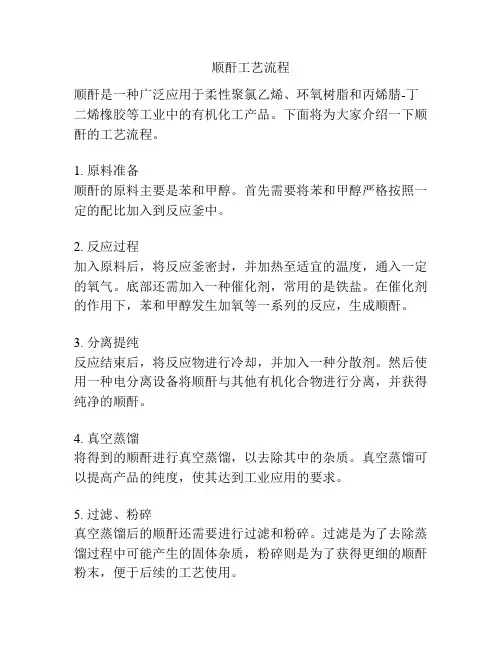 顺酐工艺流程