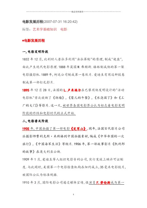 电影发展历程(珍藏版)