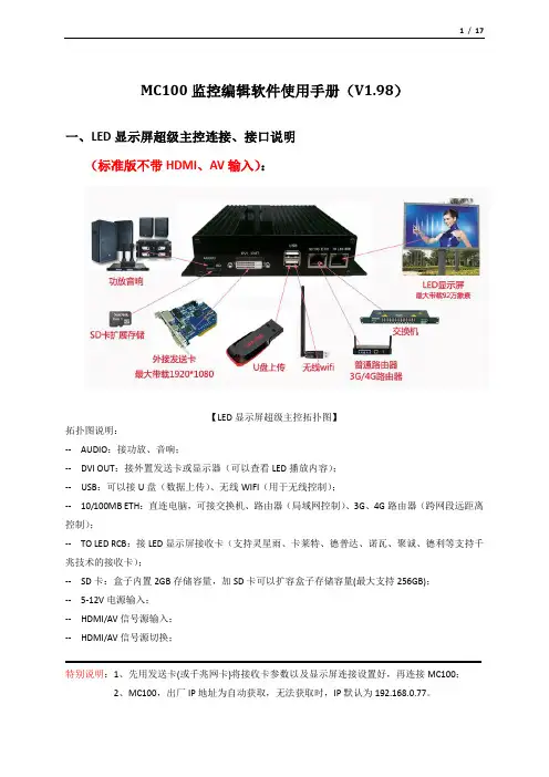 MC100监控编辑软件使用手册