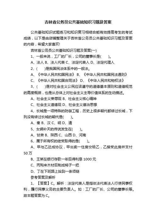吉林省公务员公共基础知识习题及答案