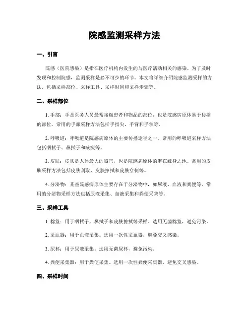 院感监测采样方法