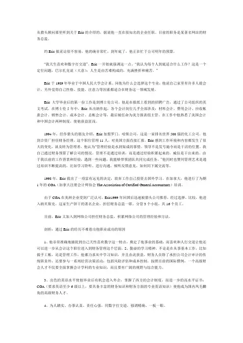财务总监谈成长经历