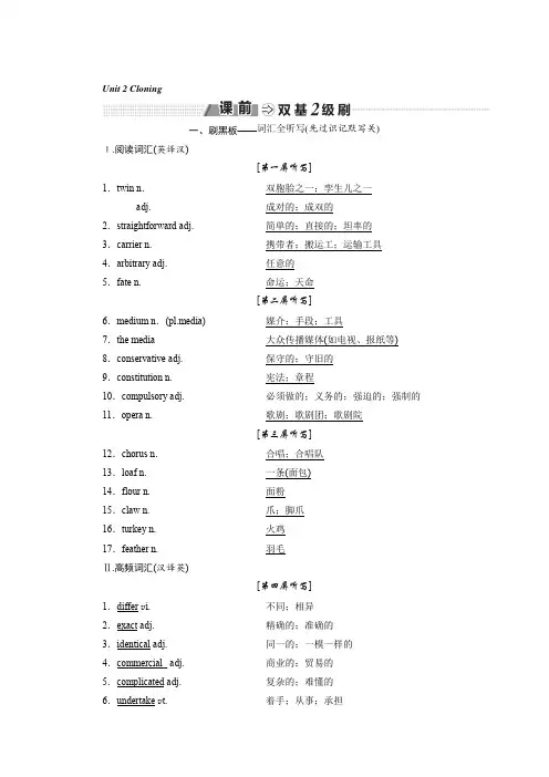 2018-2019学年高中新创新一轮复习英语讲义：选修八 Unit 2 Cloning 含答案