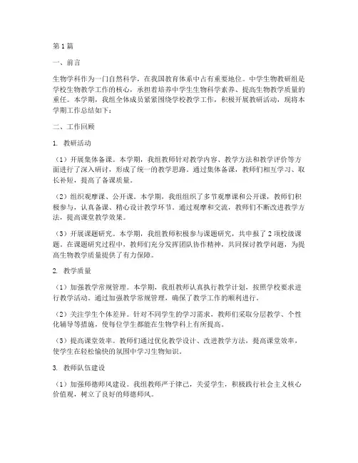 中学生物教研组总结(3篇)