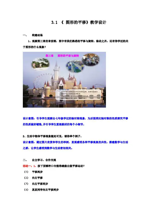 初中数学_3.1图形的平移教学设计学情分析教材分析课后反思