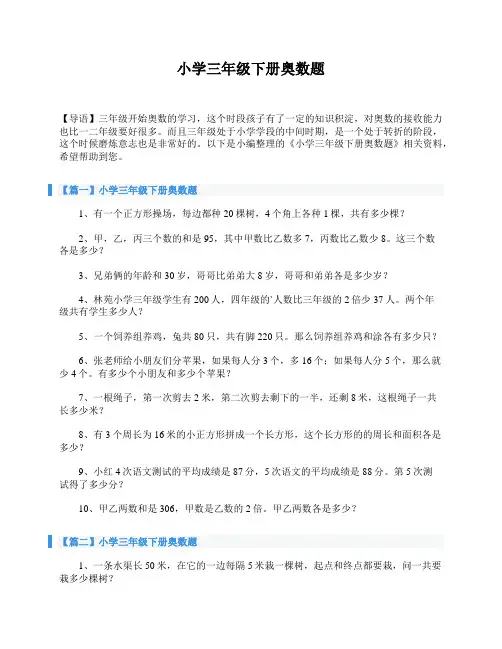 小学三年级下册奥数题