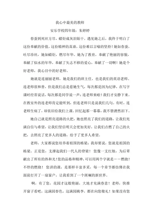 我心中最美的教师朱婷婷