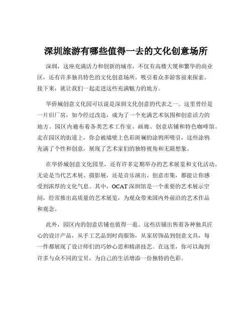 深圳旅游有哪些值得一去的文化创意场所