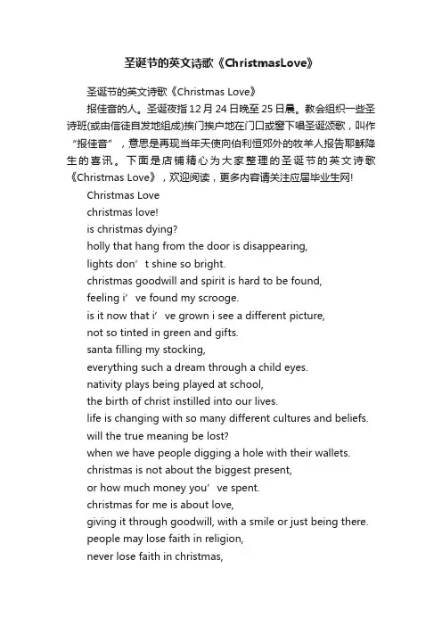 圣诞节的英文诗歌《ChristmasLove》