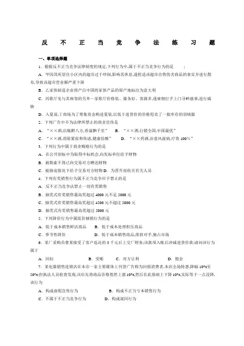 反不正当竞争法练习题
