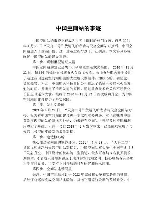 中国空间站的事迹