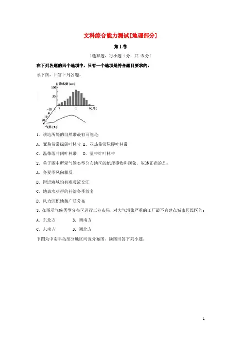 江西省万载高三地理第六次周练考试能力测试试题(含解析)